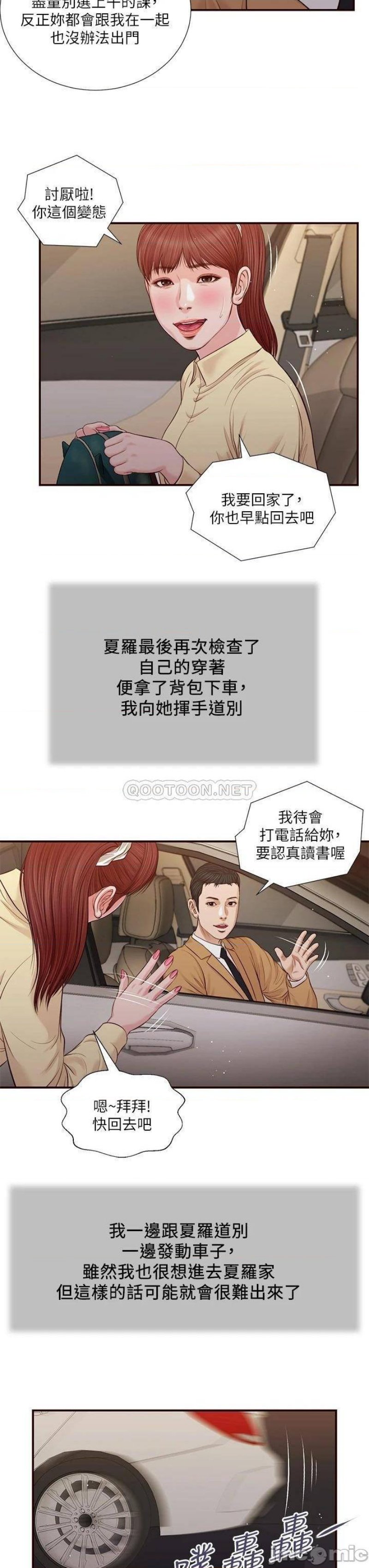 Concubine Raw - Chapter 91 Page 23