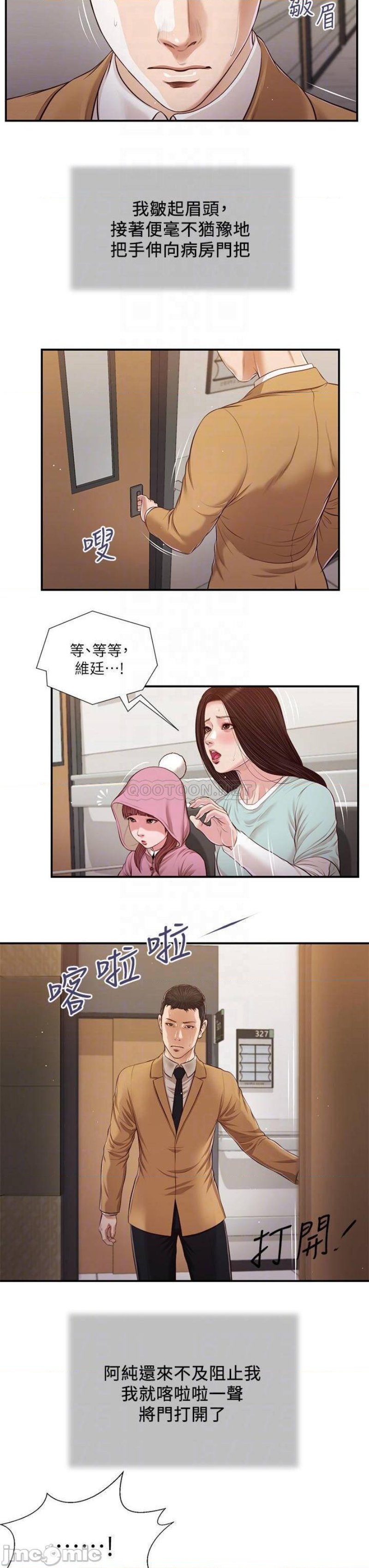 Concubine Raw - Chapter 94 Page 13
