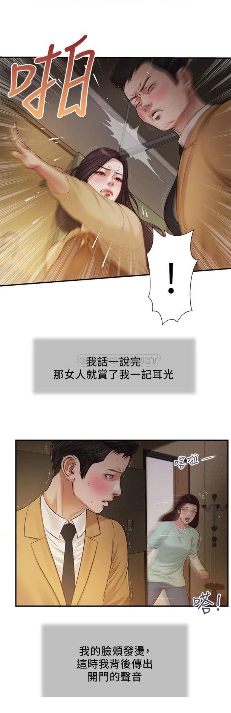 Concubine Raw - Chapter 94 Page 20