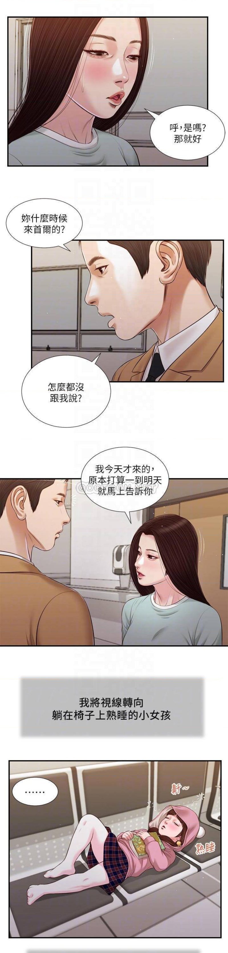 Concubine Raw - Chapter 95 Page 13
