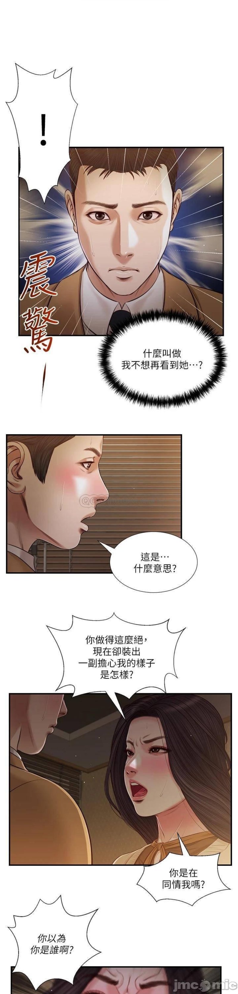 Concubine Raw - Chapter 95 Page 6
