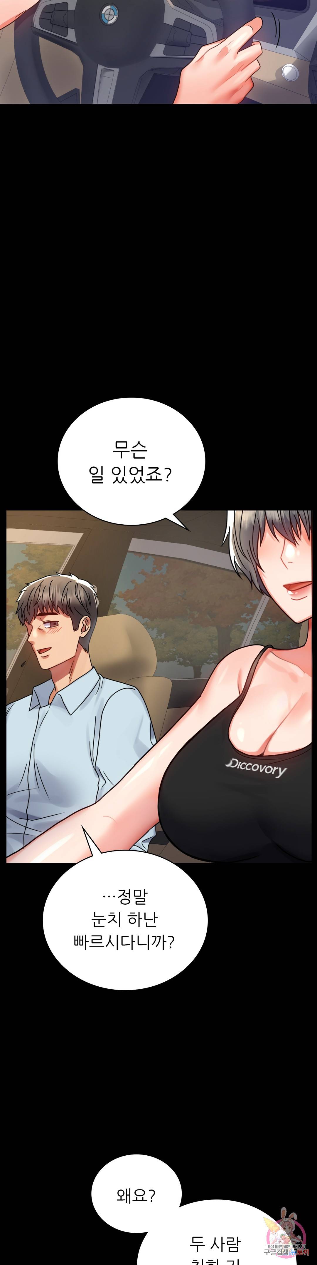 illicitlove Raw - Chapter 34 Page 36