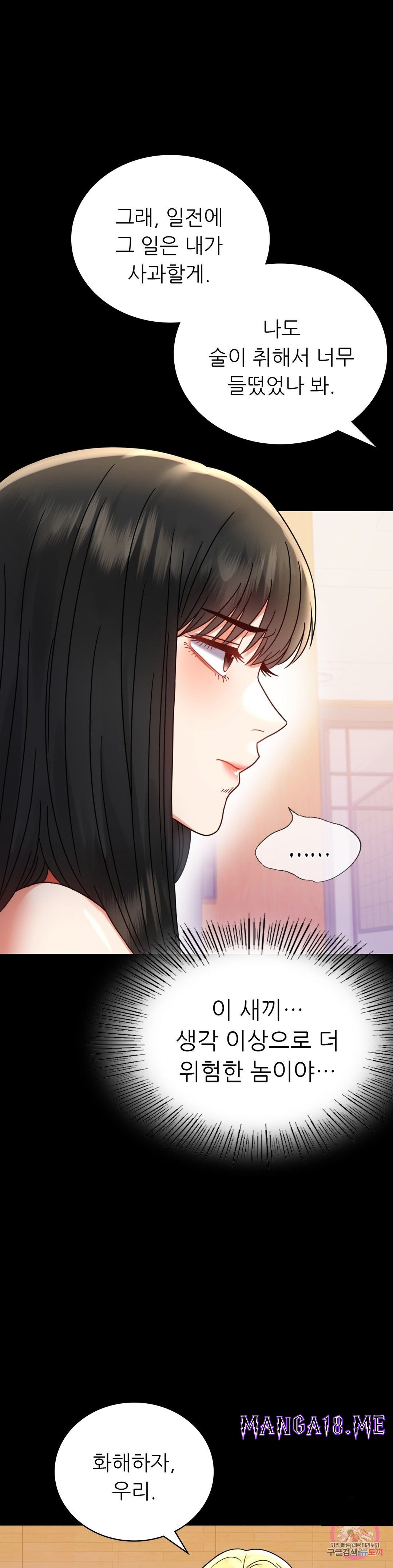 illicitlove Raw - Chapter 37 Page 5