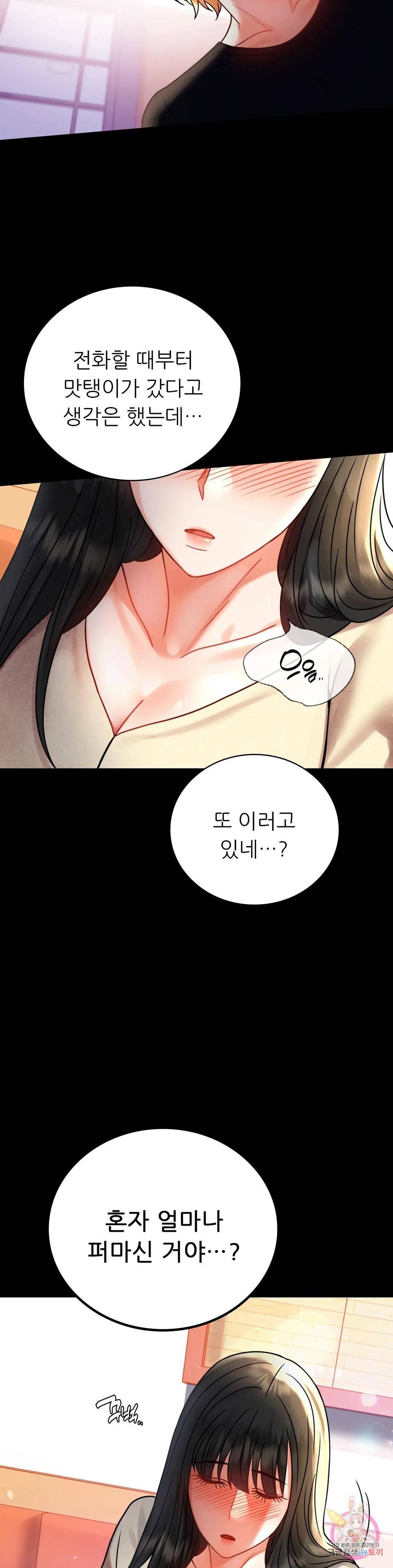illicitlove Raw - Chapter 46 Page 39
