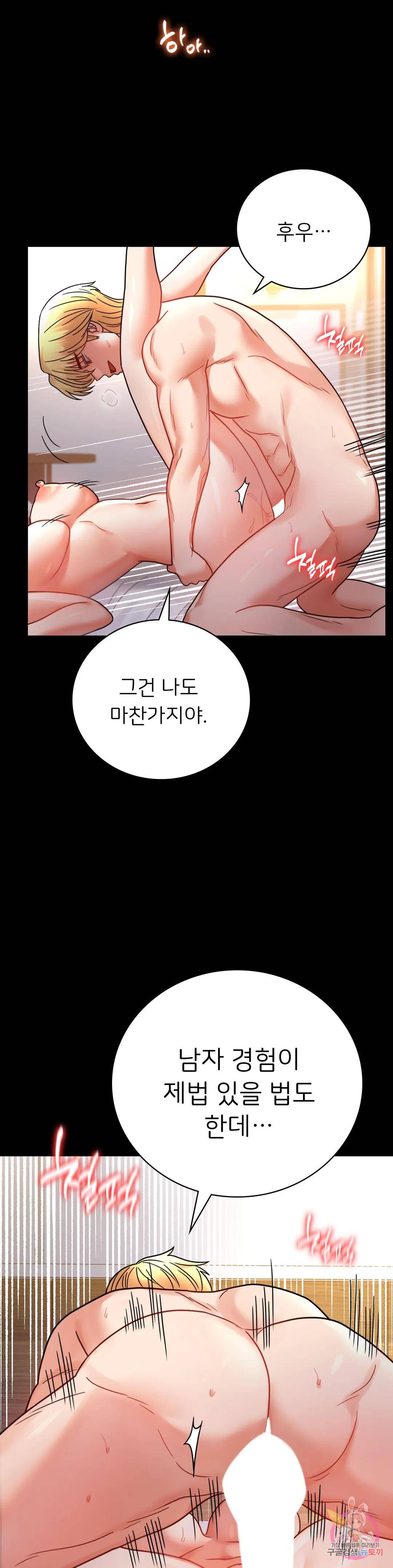 illicitlove Raw - Chapter 47 Page 31
