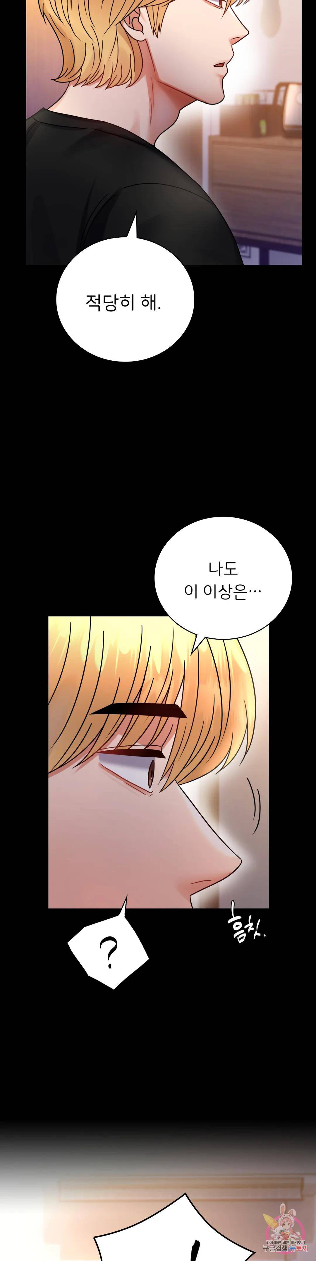 illicitlove Raw - Chapter 47 Page 7