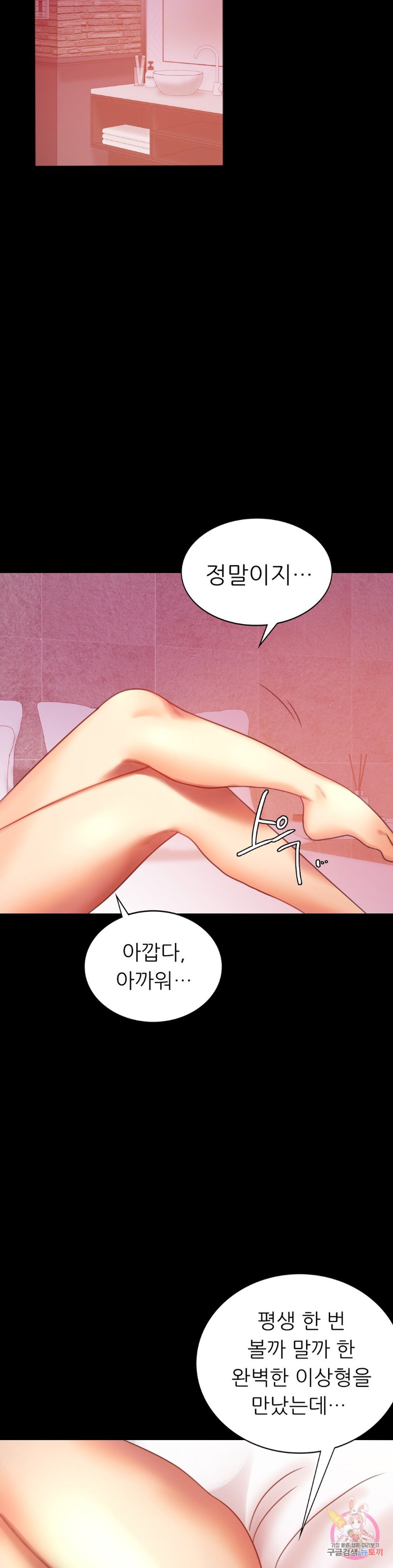 illicitlove Raw - Chapter 5 Page 44