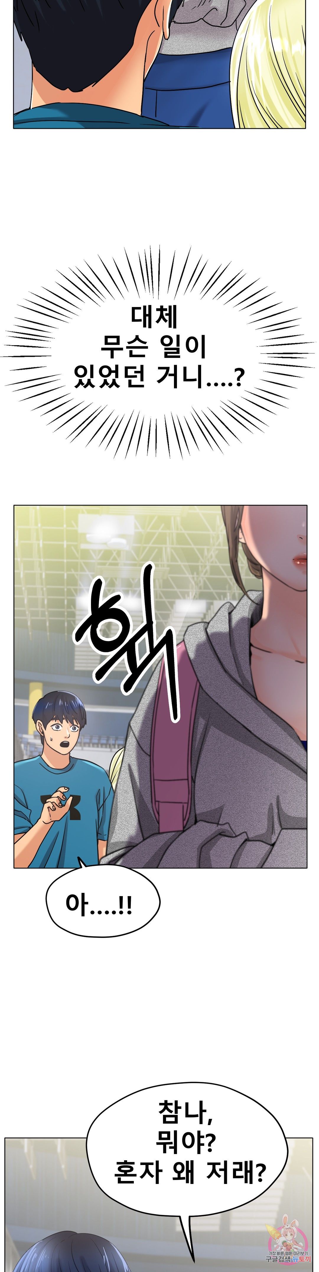 Icelove Raw - Chapter 20 Page 5