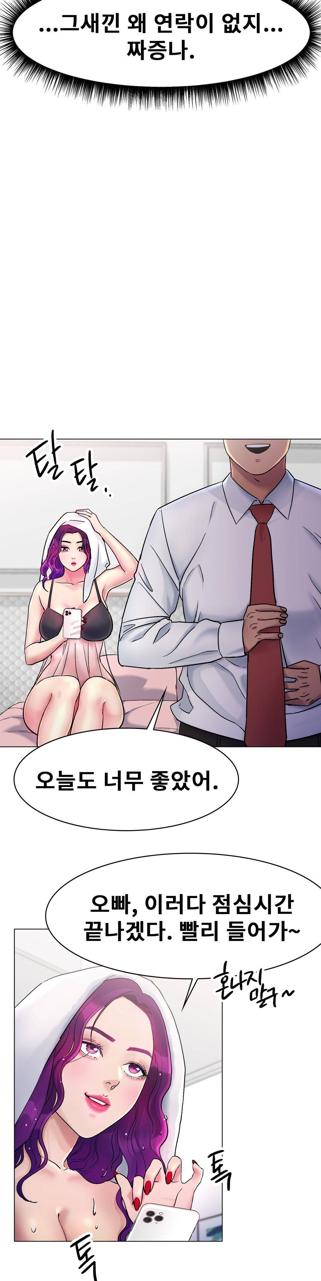 Icelove Raw - Chapter 5 Page 20